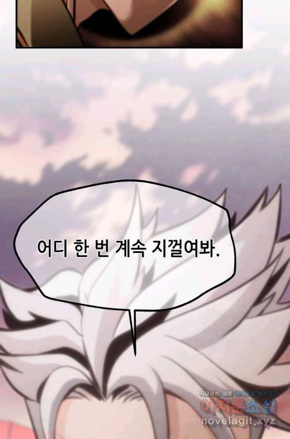 누가 무림맹주를 죽였나 39화 23