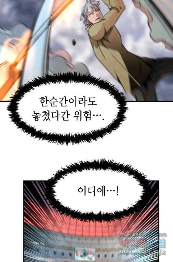 누가 무림맹주를 죽였나 39화 28
