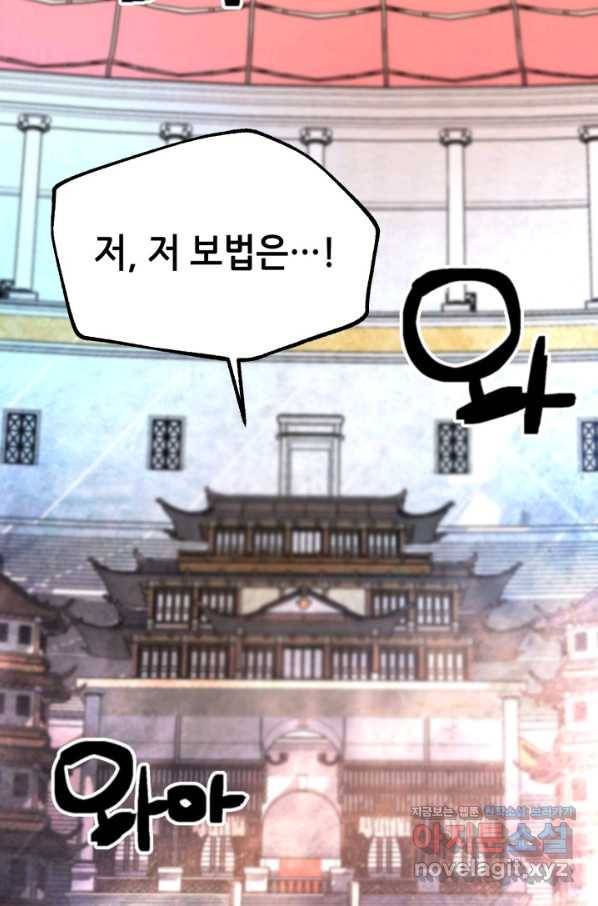누가 무림맹주를 죽였나 39화 44