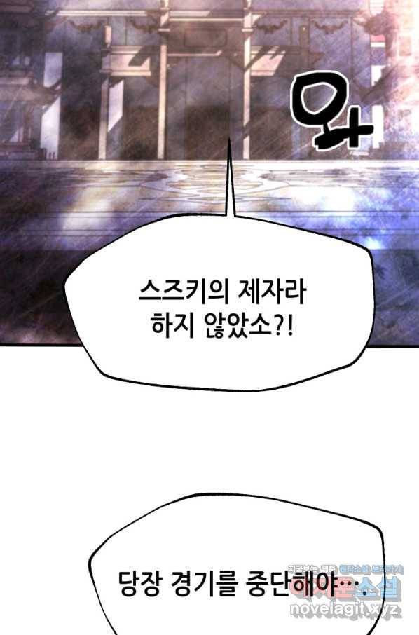 누가 무림맹주를 죽였나 39화 45