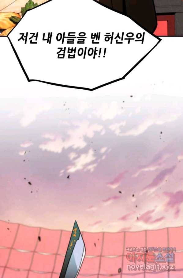 누가 무림맹주를 죽였나 39화 48
