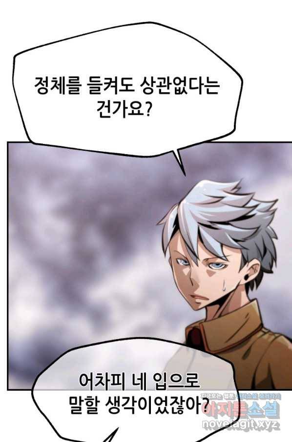 누가 무림맹주를 죽였나 39화 50