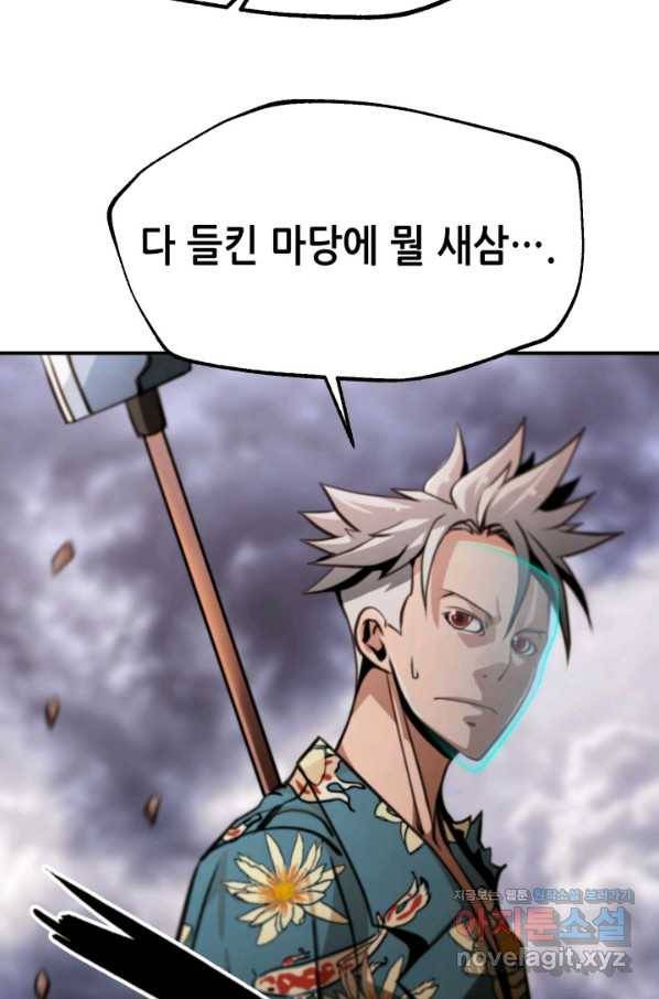 누가 무림맹주를 죽였나 39화 51