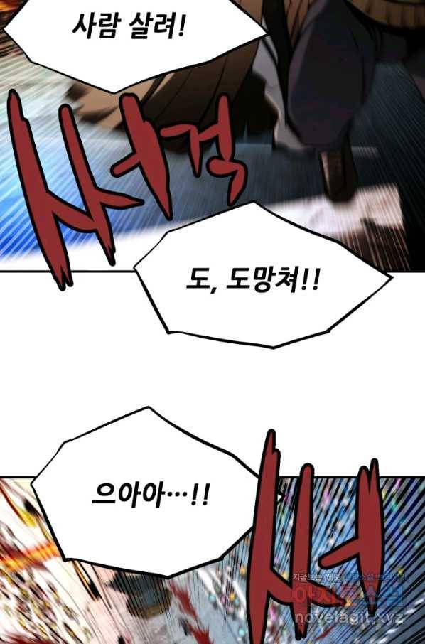 누가 무림맹주를 죽였나 39화 56