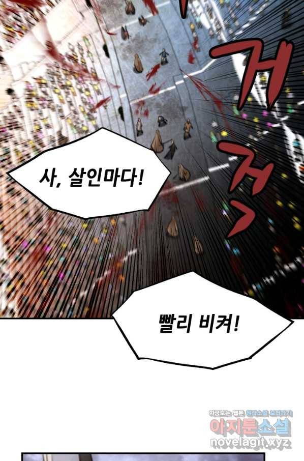 누가 무림맹주를 죽였나 39화 57