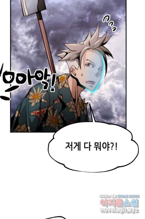 누가 무림맹주를 죽였나 39화 58