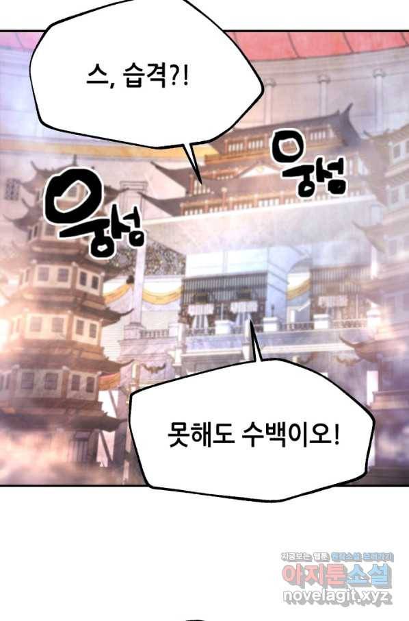 누가 무림맹주를 죽였나 39화 59