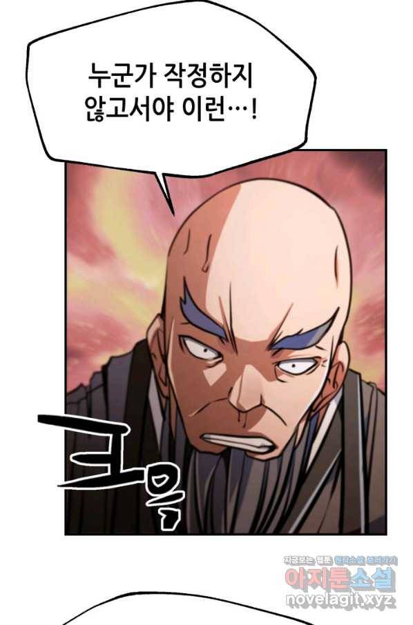 누가 무림맹주를 죽였나 39화 60