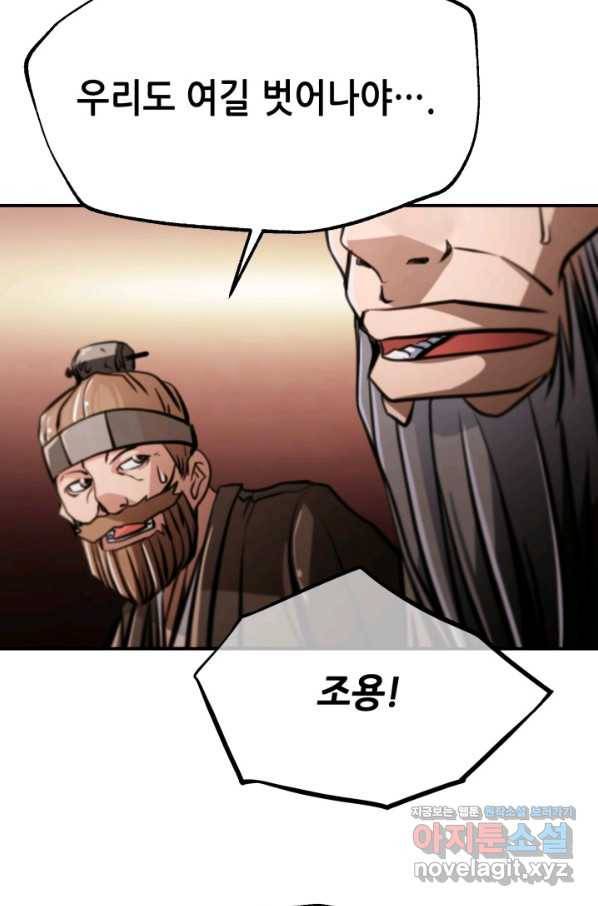 누가 무림맹주를 죽였나 39화 61