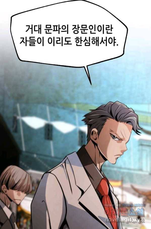 누가 무림맹주를 죽였나 39화 62