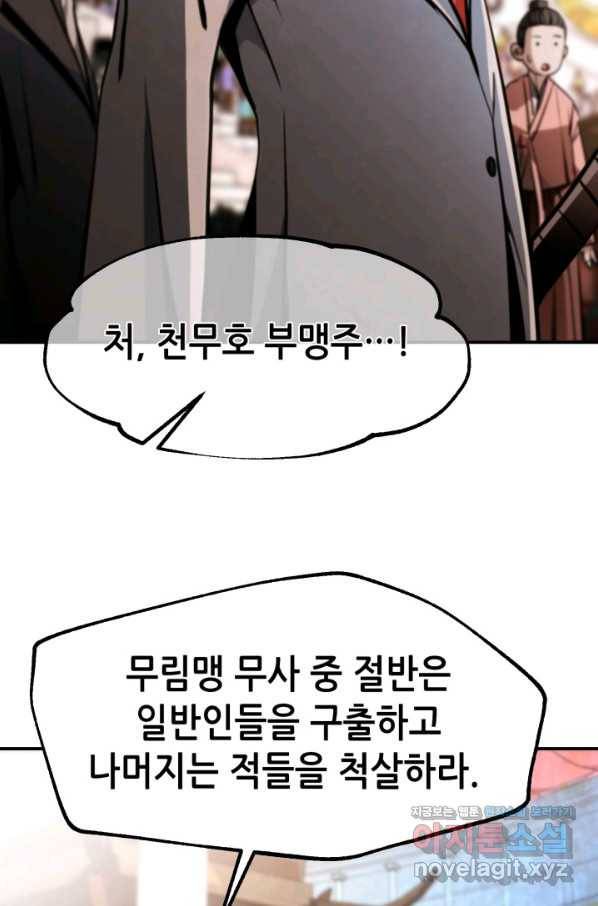 누가 무림맹주를 죽였나 39화 63