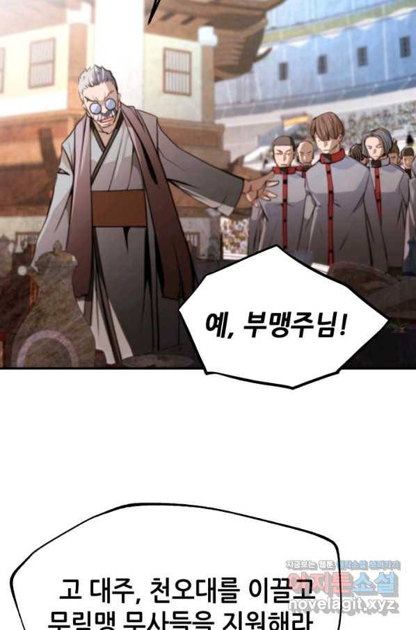누가 무림맹주를 죽였나 39화 64