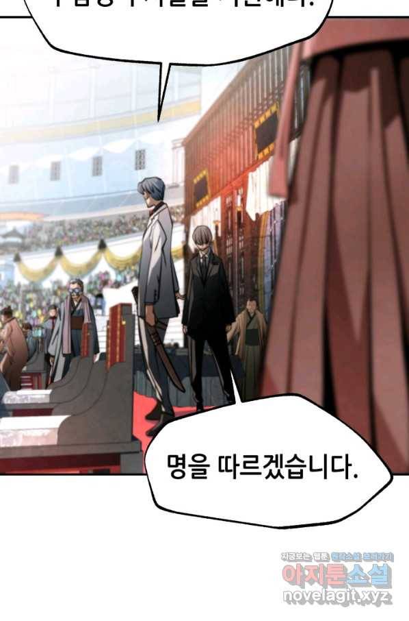 누가 무림맹주를 죽였나 39화 65