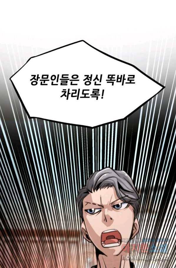 누가 무림맹주를 죽였나 39화 66