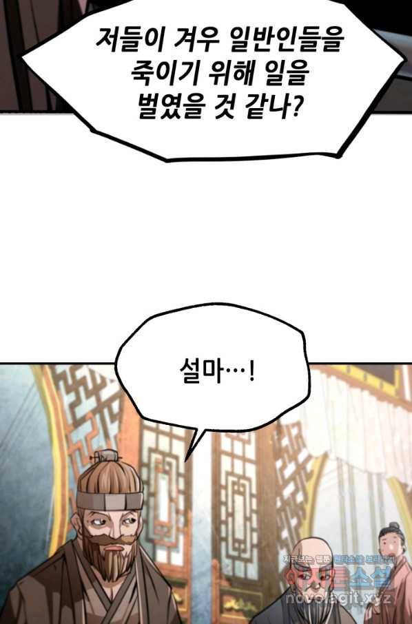 누가 무림맹주를 죽였나 39화 68