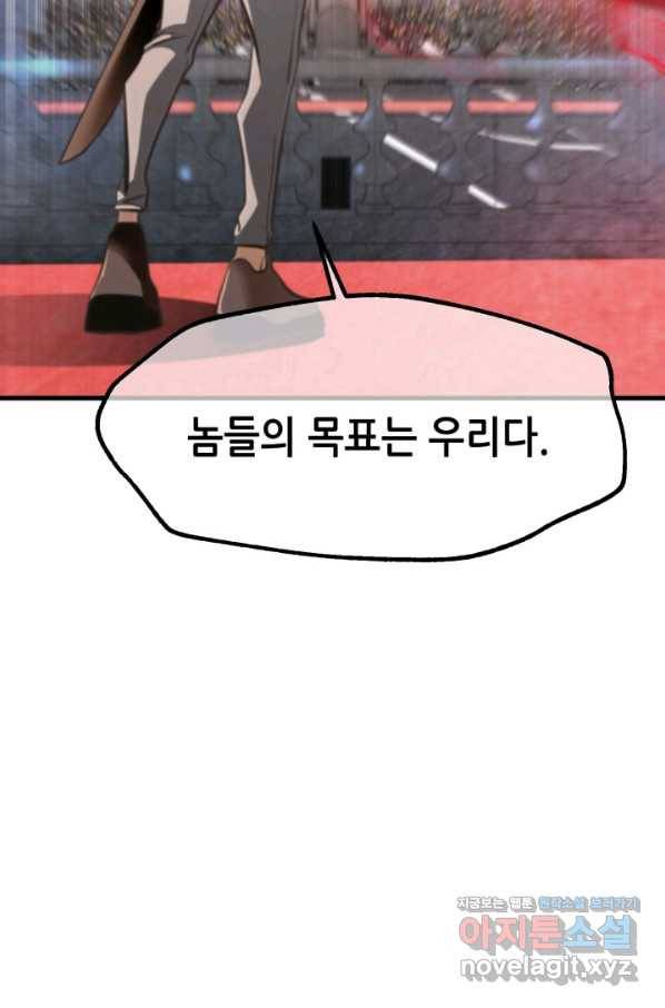 누가 무림맹주를 죽였나 39화 73