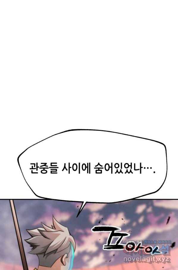 누가 무림맹주를 죽였나 39화 74