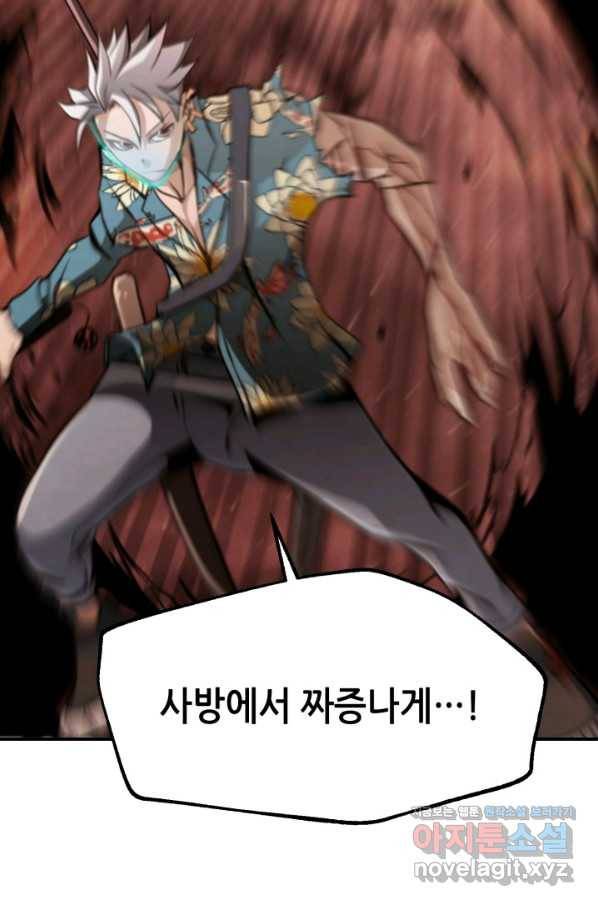 누가 무림맹주를 죽였나 39화 85