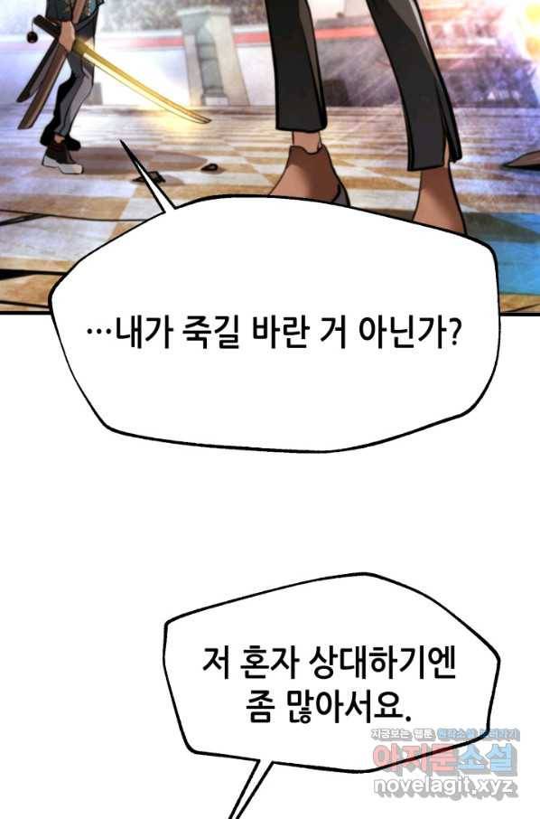 누가 무림맹주를 죽였나 39화 90