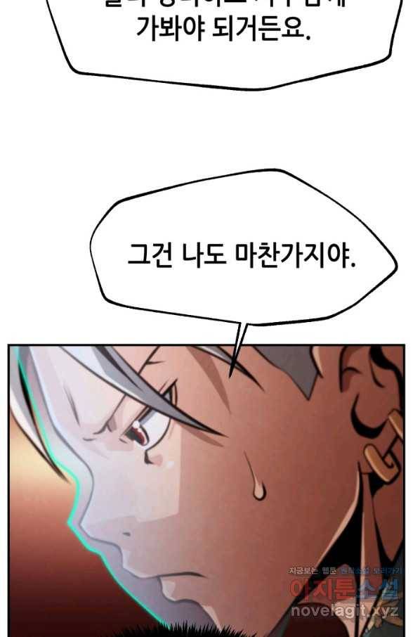누가 무림맹주를 죽였나 39화 92