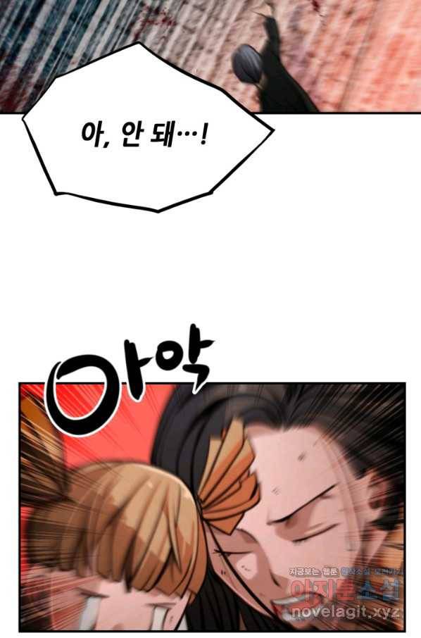 누가 무림맹주를 죽였나 39화 109