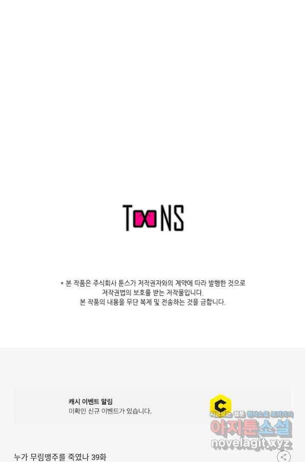 누가 무림맹주를 죽였나 39화 124