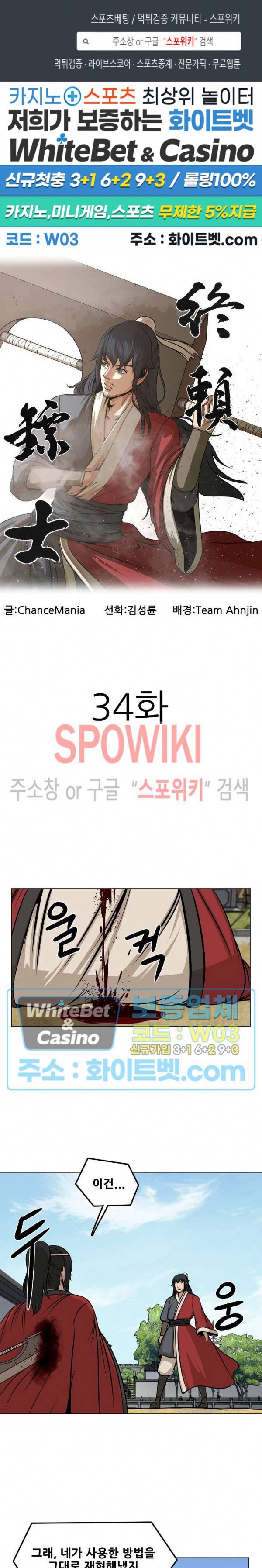 종뢰표사 34화 1