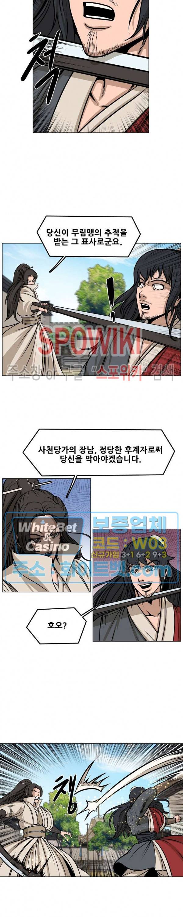 종뢰표사 34화 4