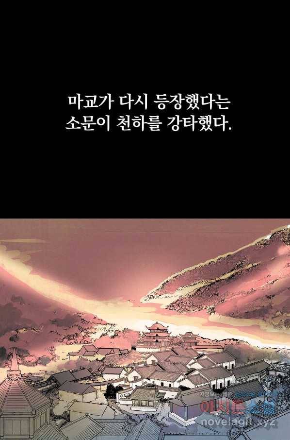 화산권마 103화 1