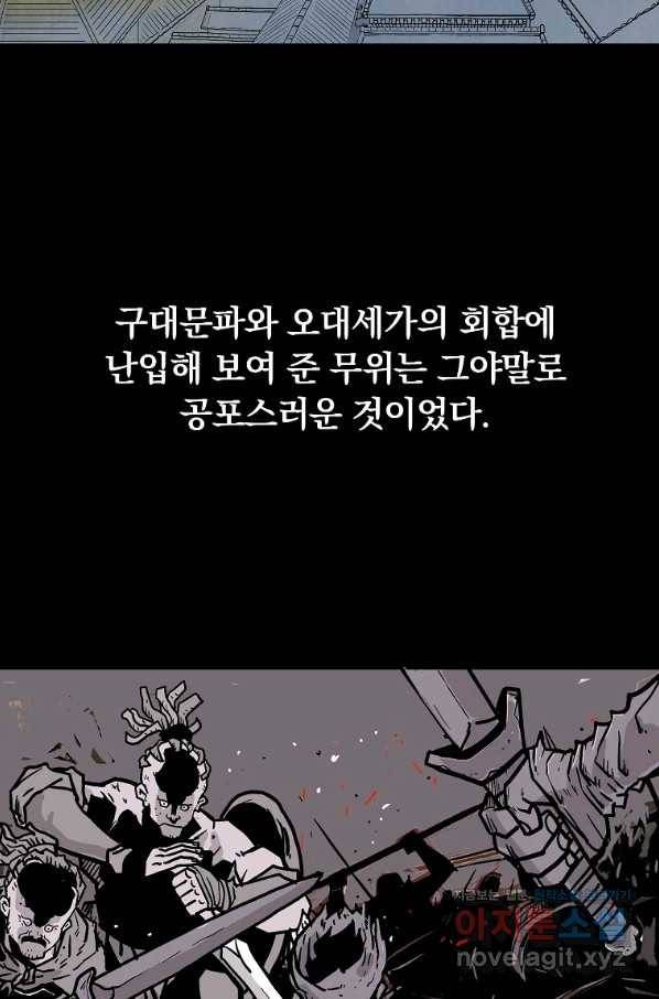 화산권마 103화 2