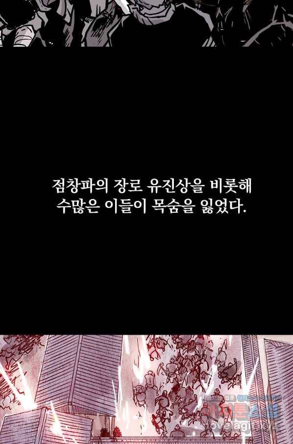화산권마 103화 3