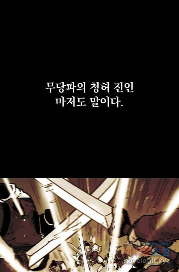 화산권마 103화 7