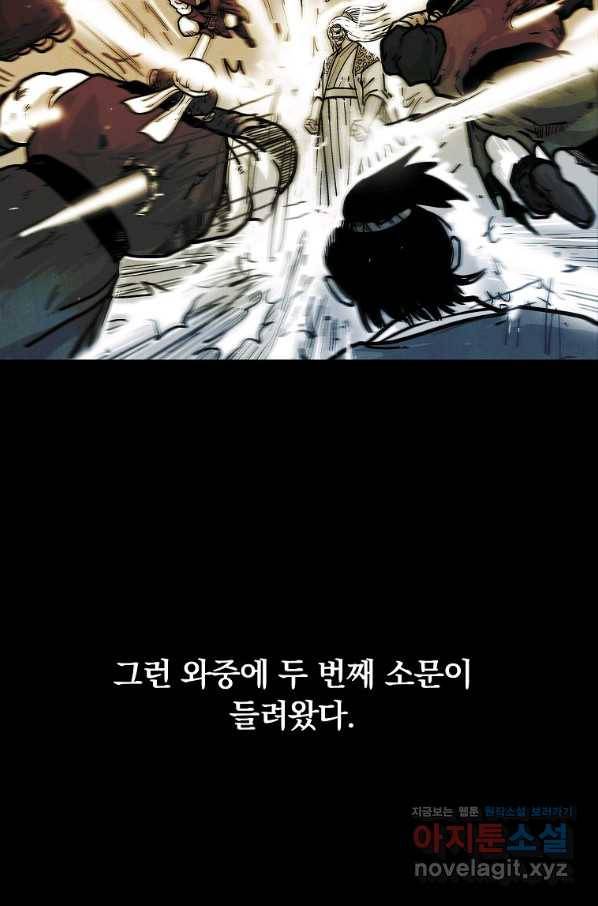 화산권마 103화 8