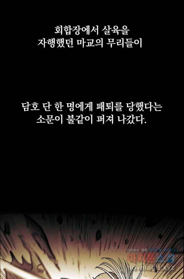 화산권마 103화 10
