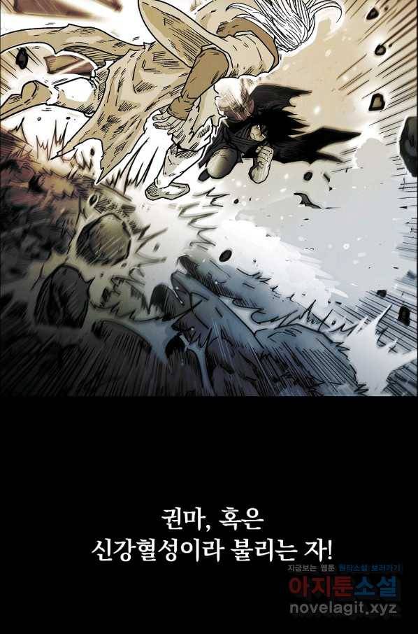 화산권마 103화 11