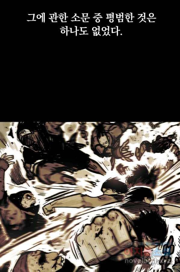화산권마 103화 12