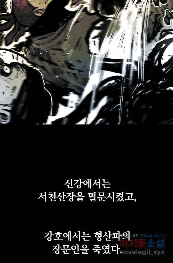 화산권마 103화 13