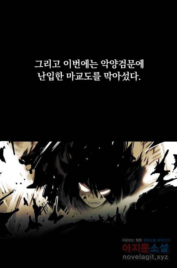화산권마 103화 14