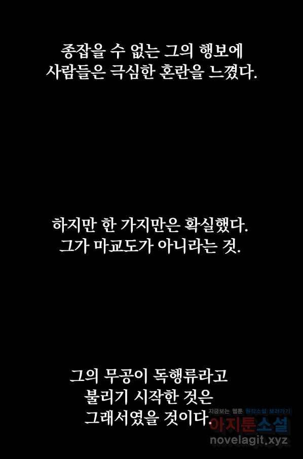화산권마 103화 15