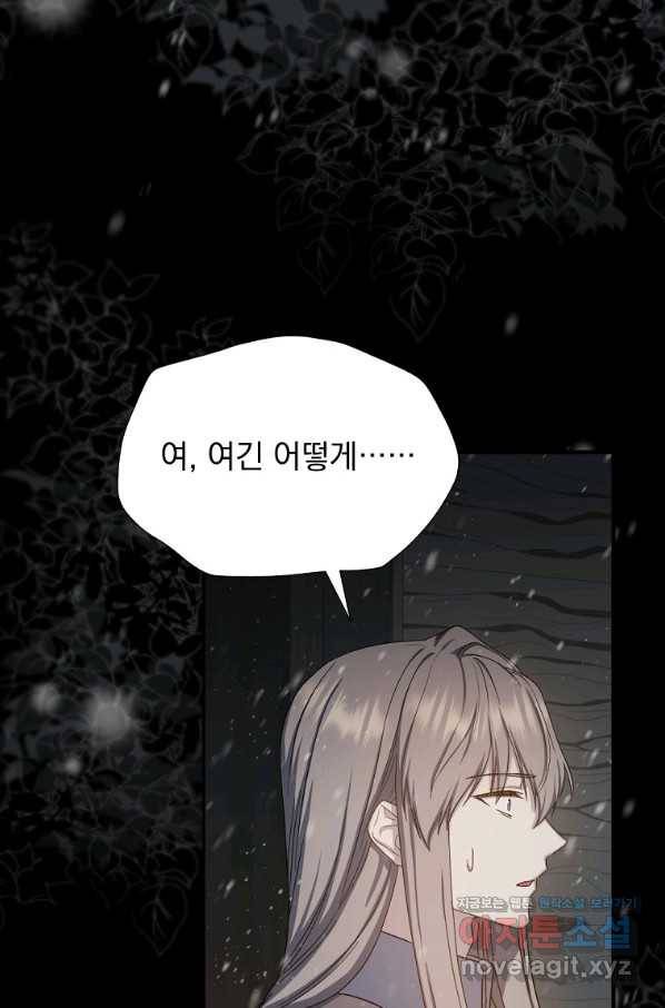 8클래스 마법사의 회귀 73화 13