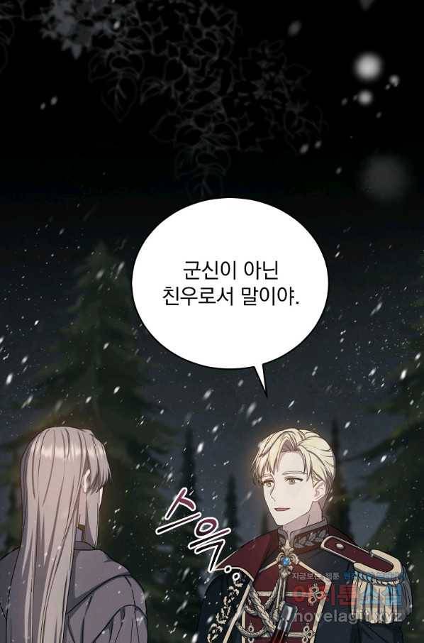 8클래스 마법사의 회귀 73화 16