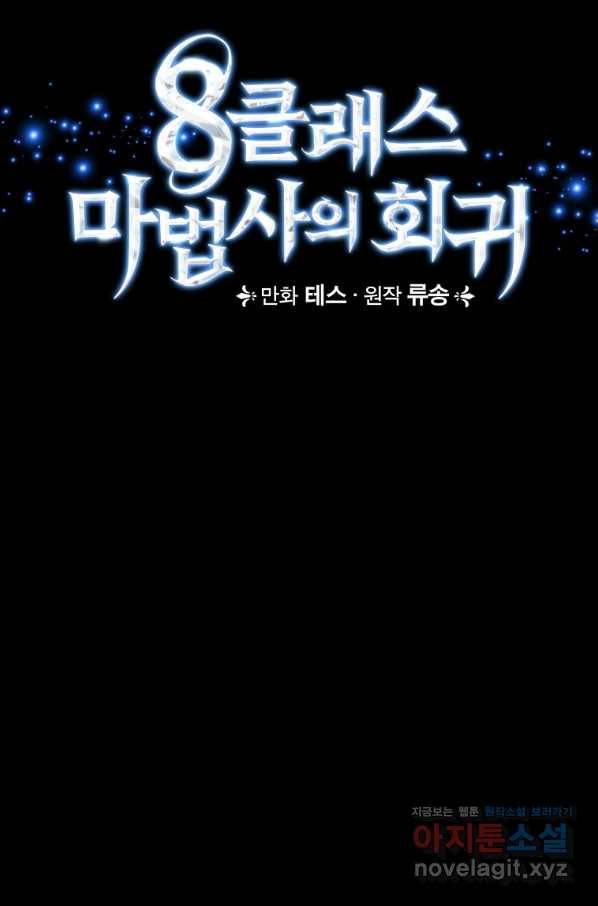 8클래스 마법사의 회귀 73화 20