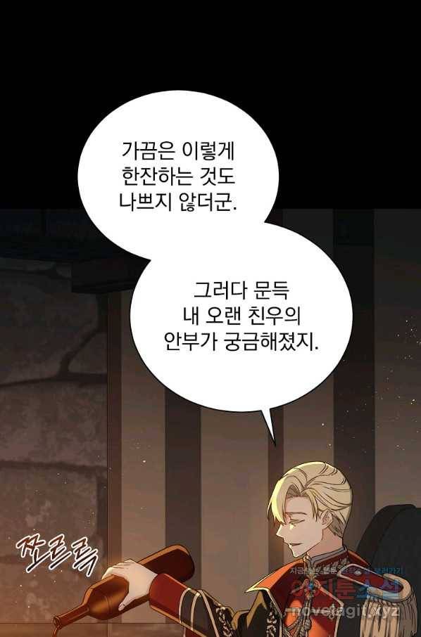 8클래스 마법사의 회귀 73화 24