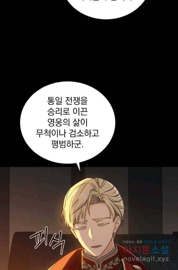8클래스 마법사의 회귀 73화 34