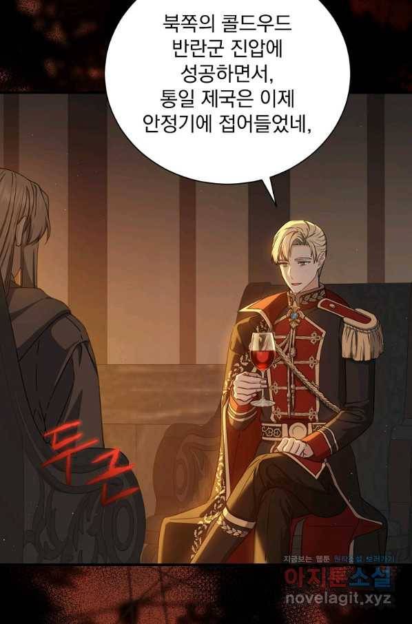 8클래스 마법사의 회귀 73화 37