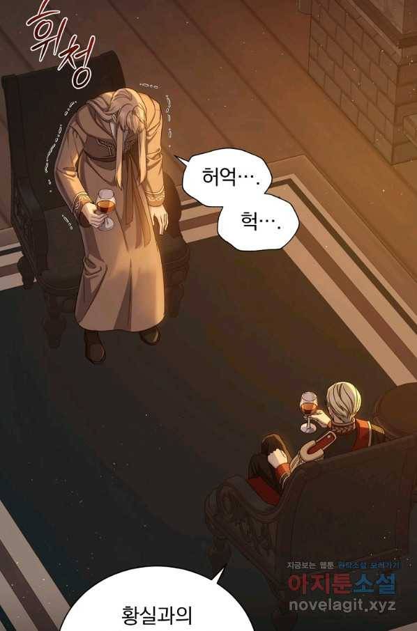 8클래스 마법사의 회귀 73화 43