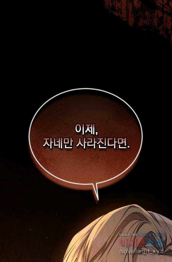 8클래스 마법사의 회귀 73화 49