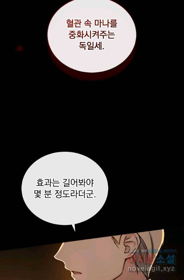 8클래스 마법사의 회귀 73화 53