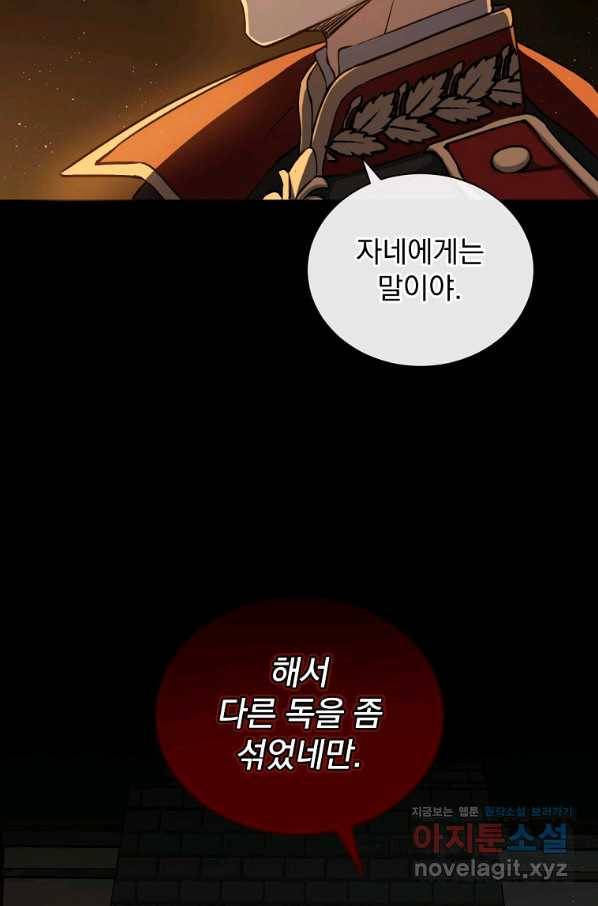 8클래스 마법사의 회귀 73화 54