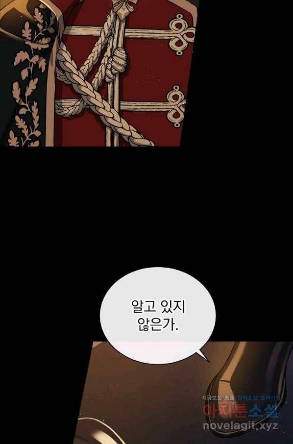8클래스 마법사의 회귀 73화 57